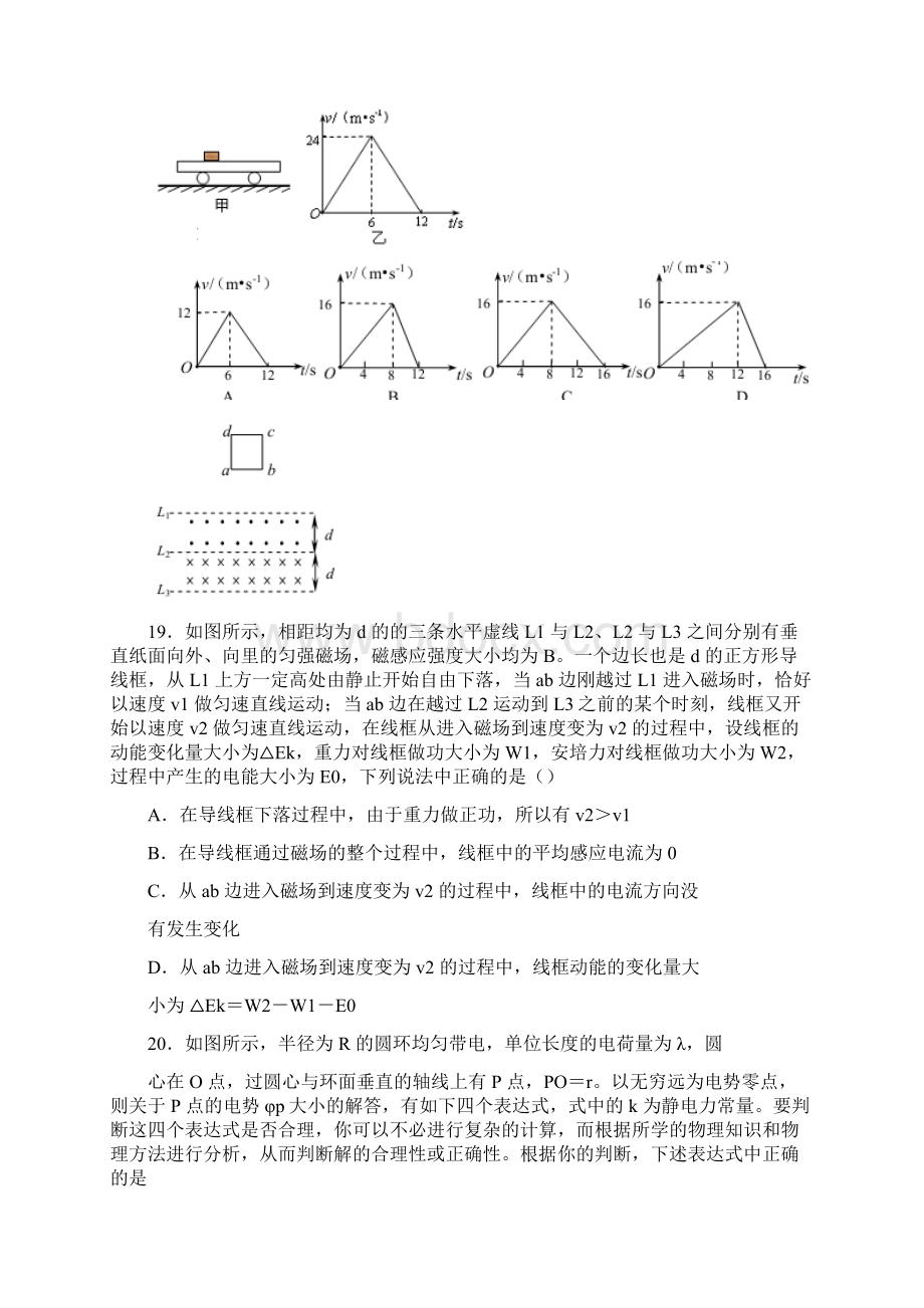 安徽省六校届高三第二次联考理综物理试题.docx_第3页