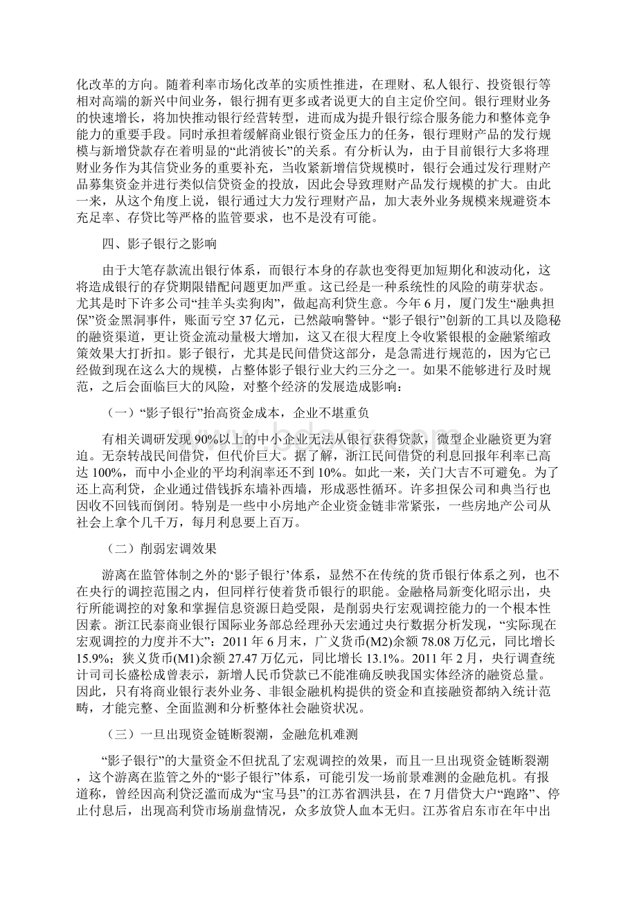 中国影子银行Word格式文档下载.docx_第3页