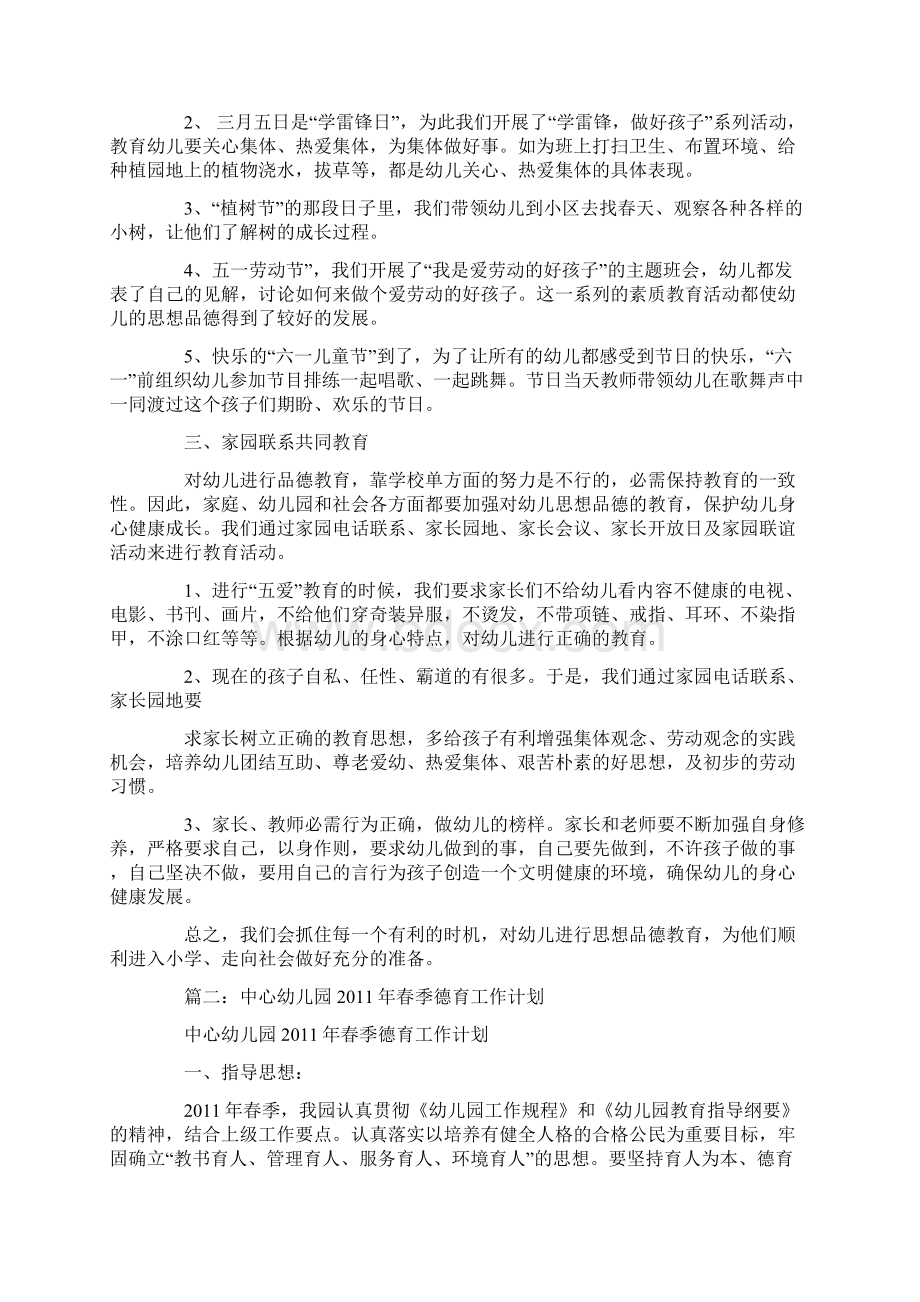 大班德育工作计划.docx_第2页