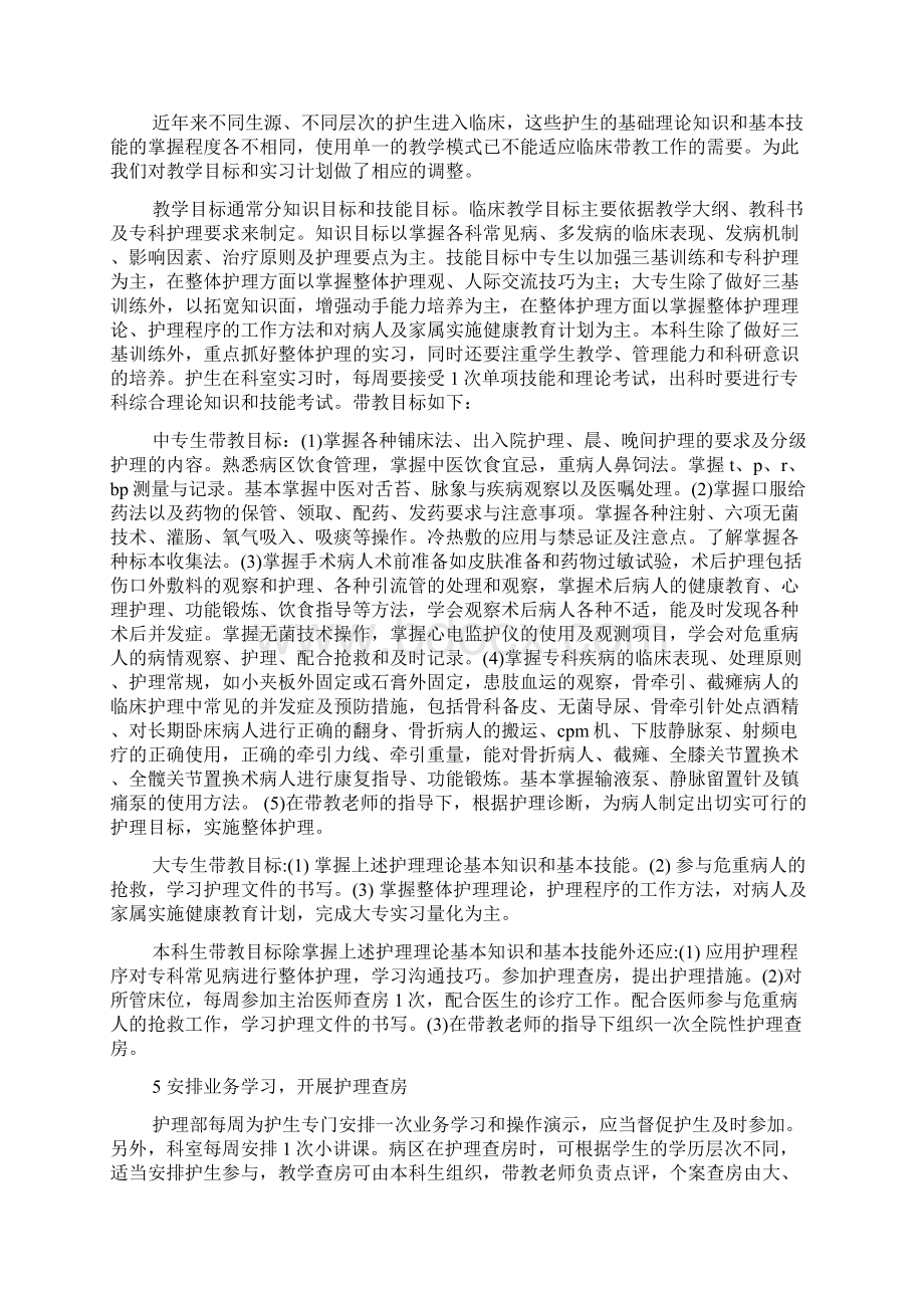 护理实习带教计划精选3篇.docx_第3页