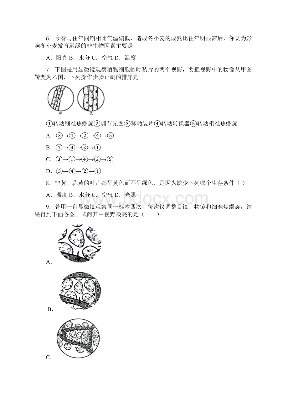 苏教版生物七年级上册第一单元探索生命的奥秘单元检测.docx_第2页