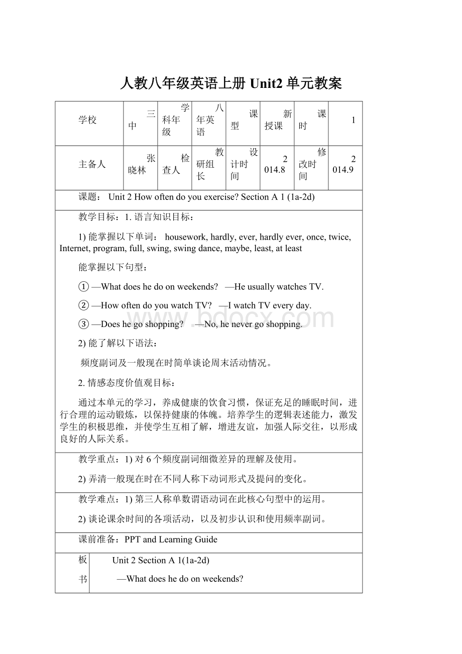 人教八年级英语上册Unit2单元教案.docx_第1页