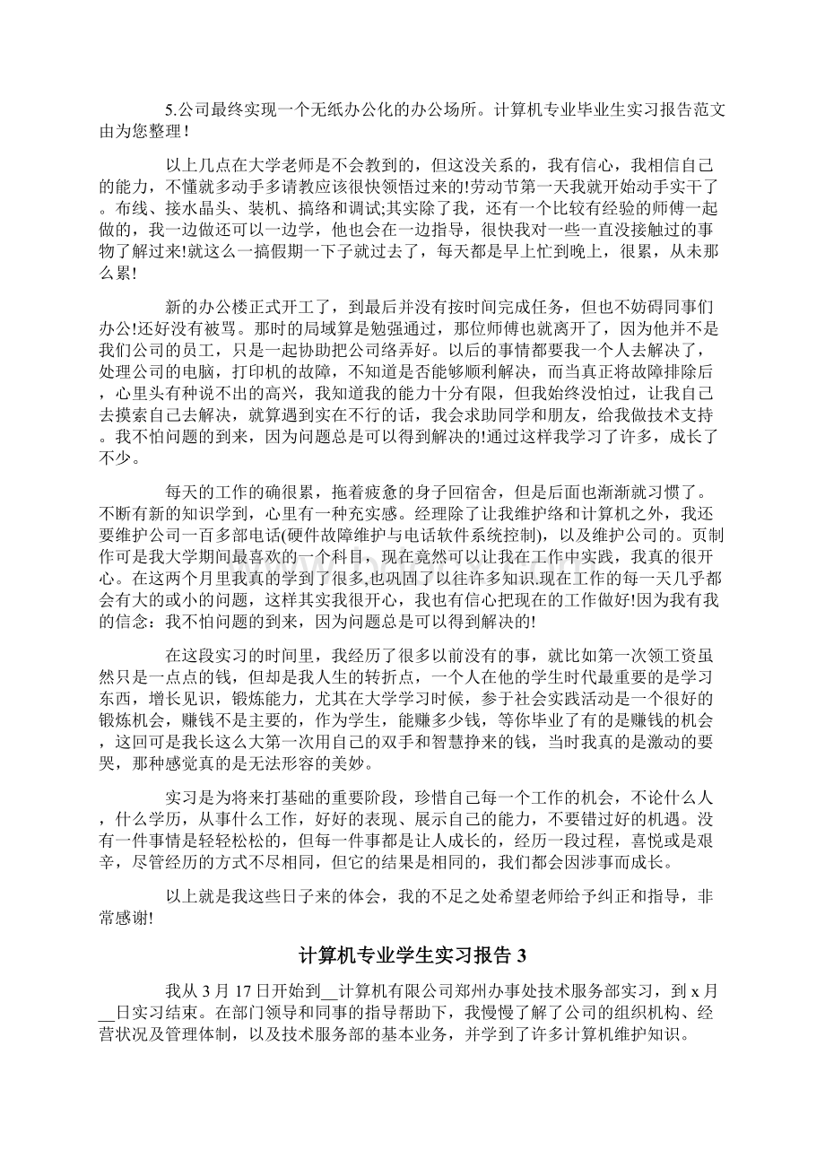 计算机专业学生实习报告.docx_第3页