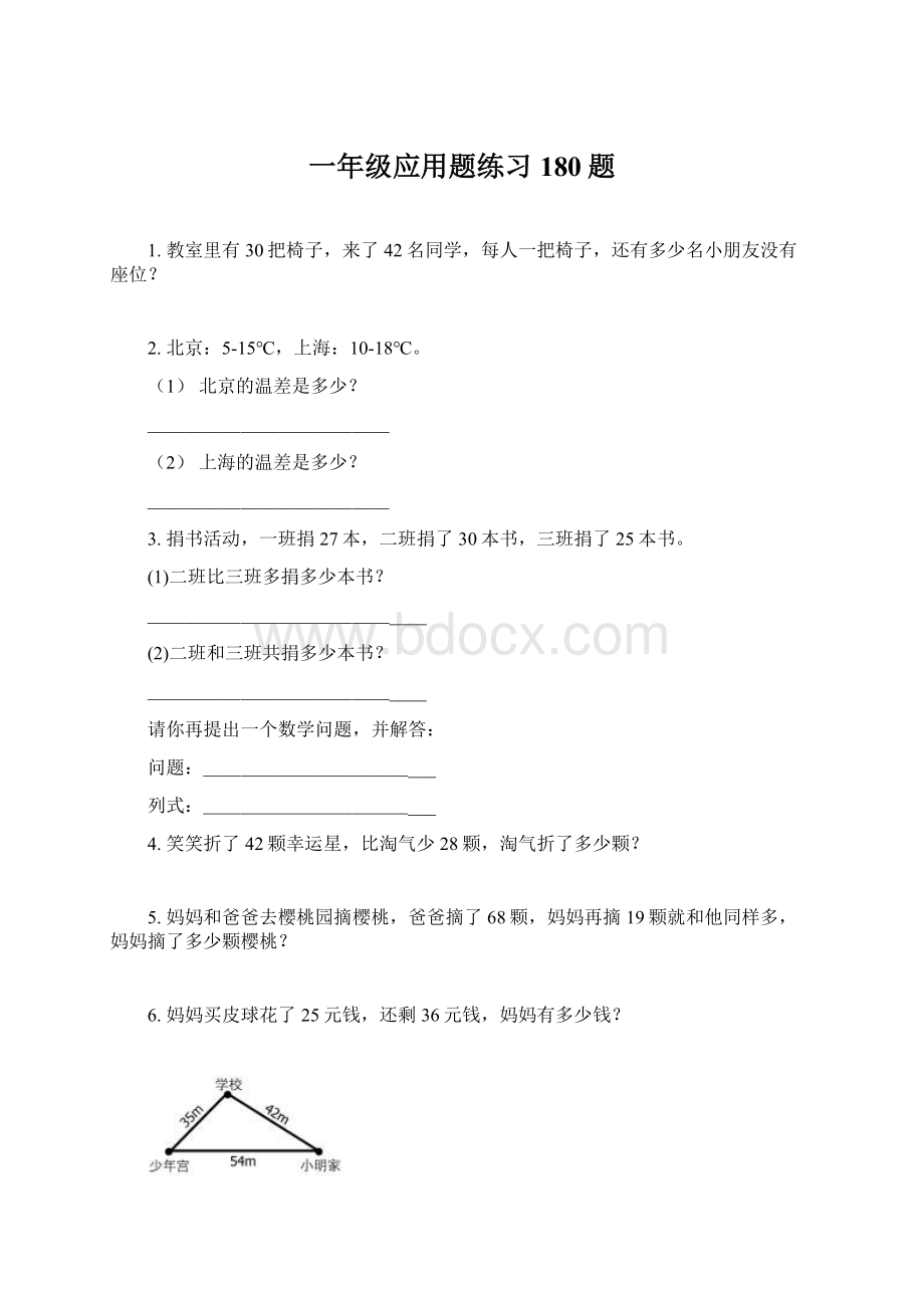 一年级应用题练习180题Word下载.docx_第1页