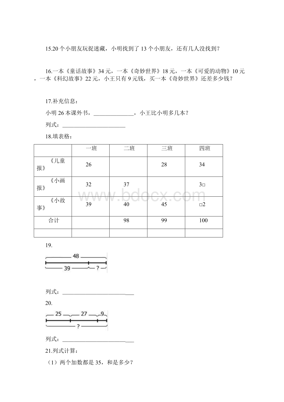 一年级应用题练习180题Word下载.docx_第3页