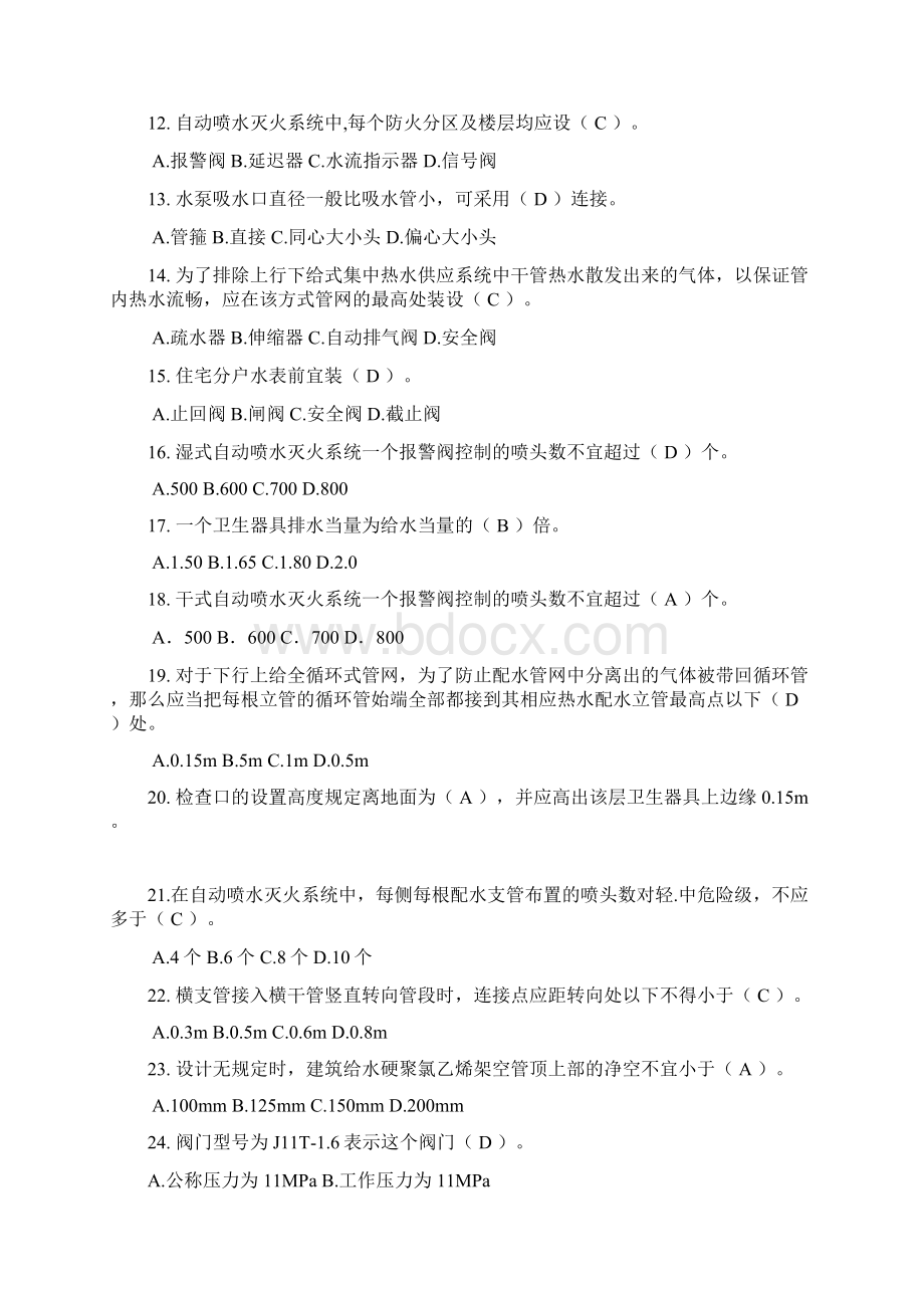 施工员设备安装专业技能练习题Word文档下载推荐.docx_第2页