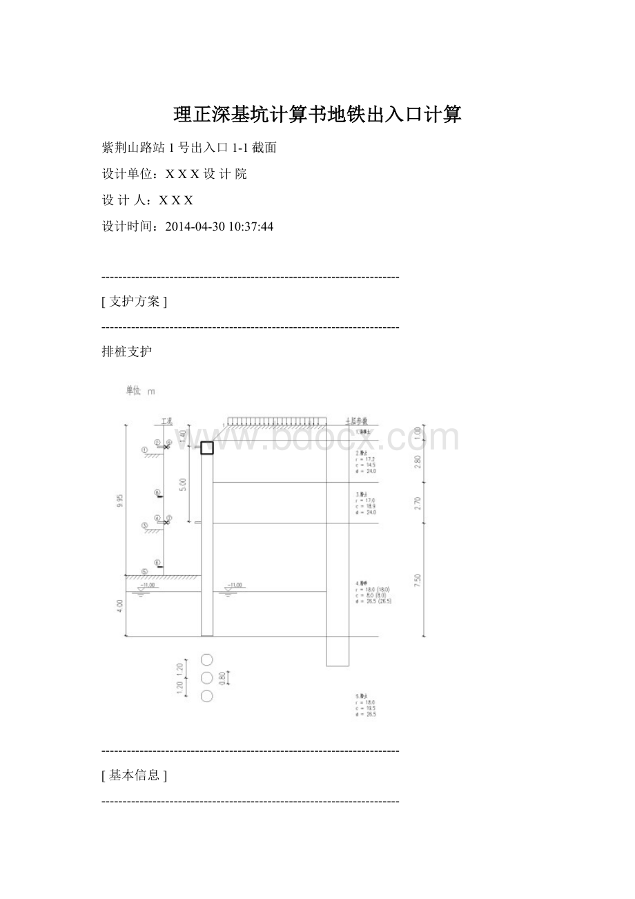 理正深基坑计算书地铁出入口计算.docx_第1页