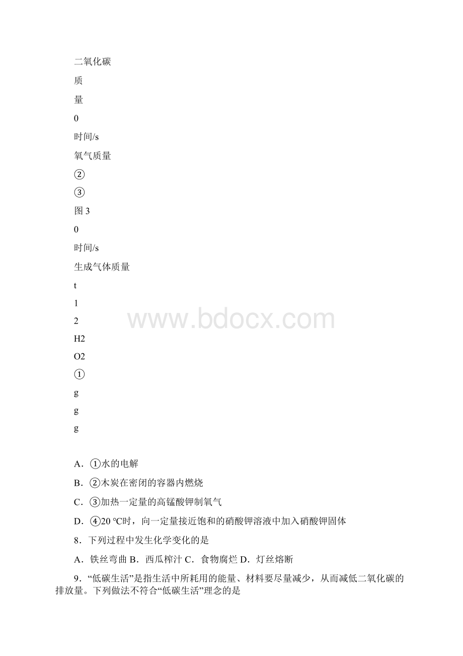 河北省中考理综试题及答案.docx_第3页