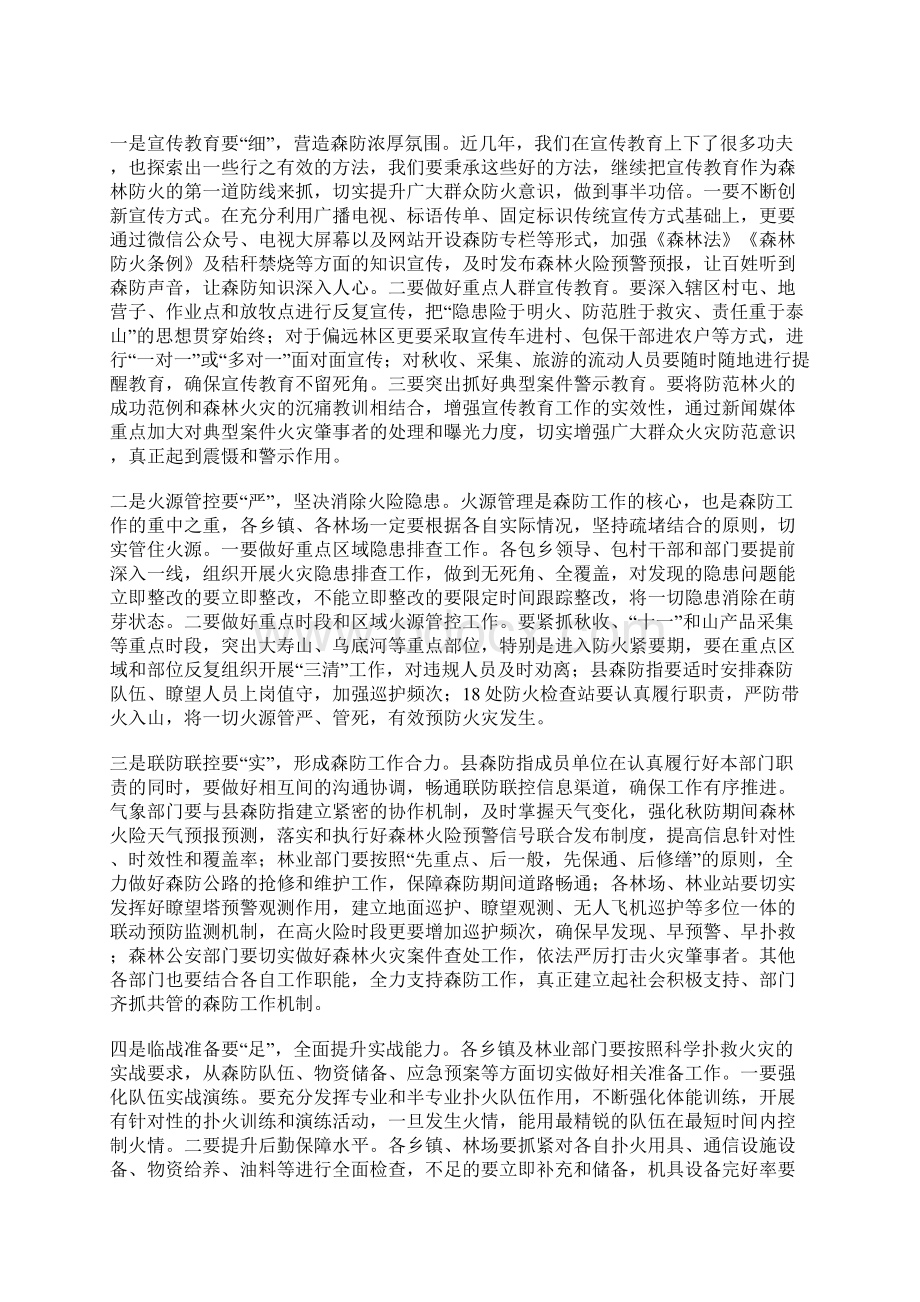 秋季森林防火暨禁止秸秆露天焚烧工作会议讲话Word格式.docx_第2页