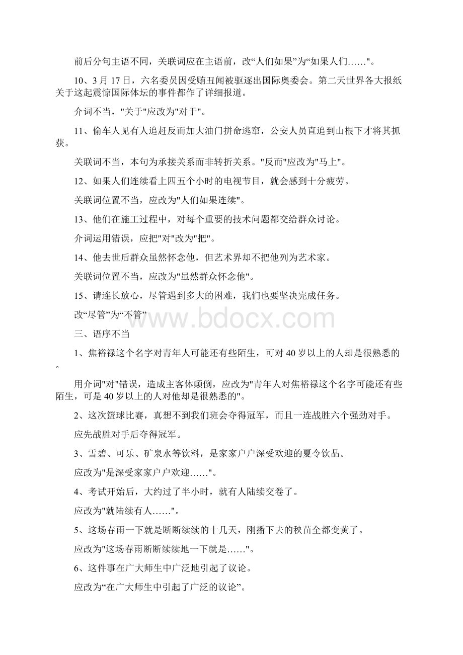 修改病句归类答案上课讲义.docx_第3页