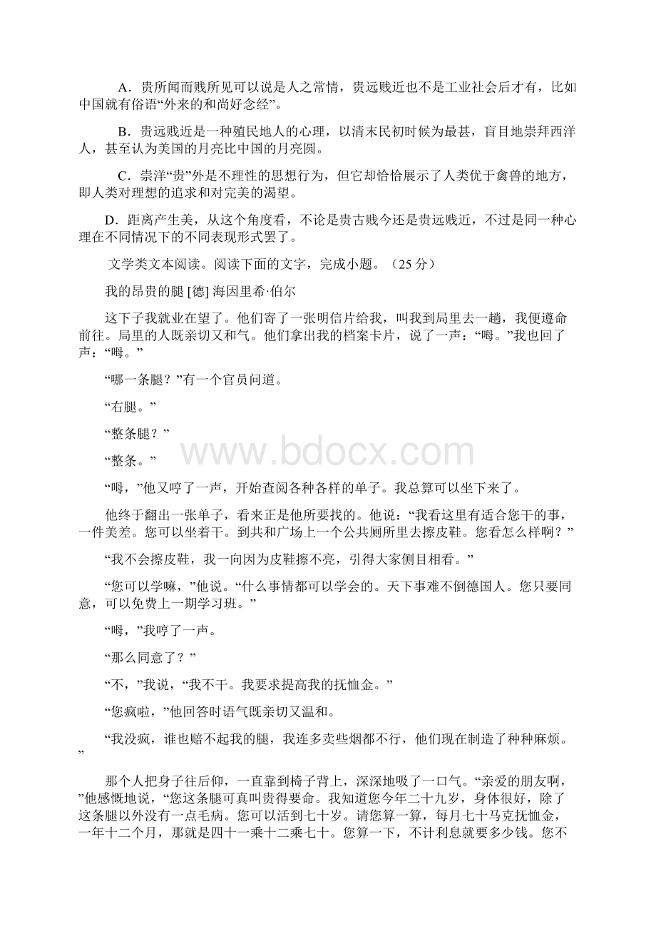 学年高二语文下学期开学考试试题8Word下载.docx_第3页