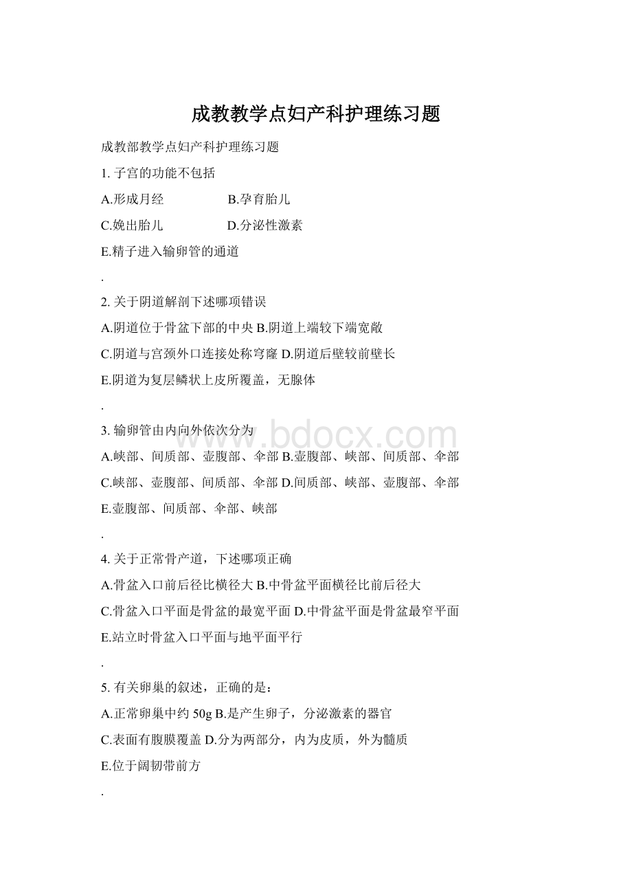 成教教学点妇产科护理练习题.docx