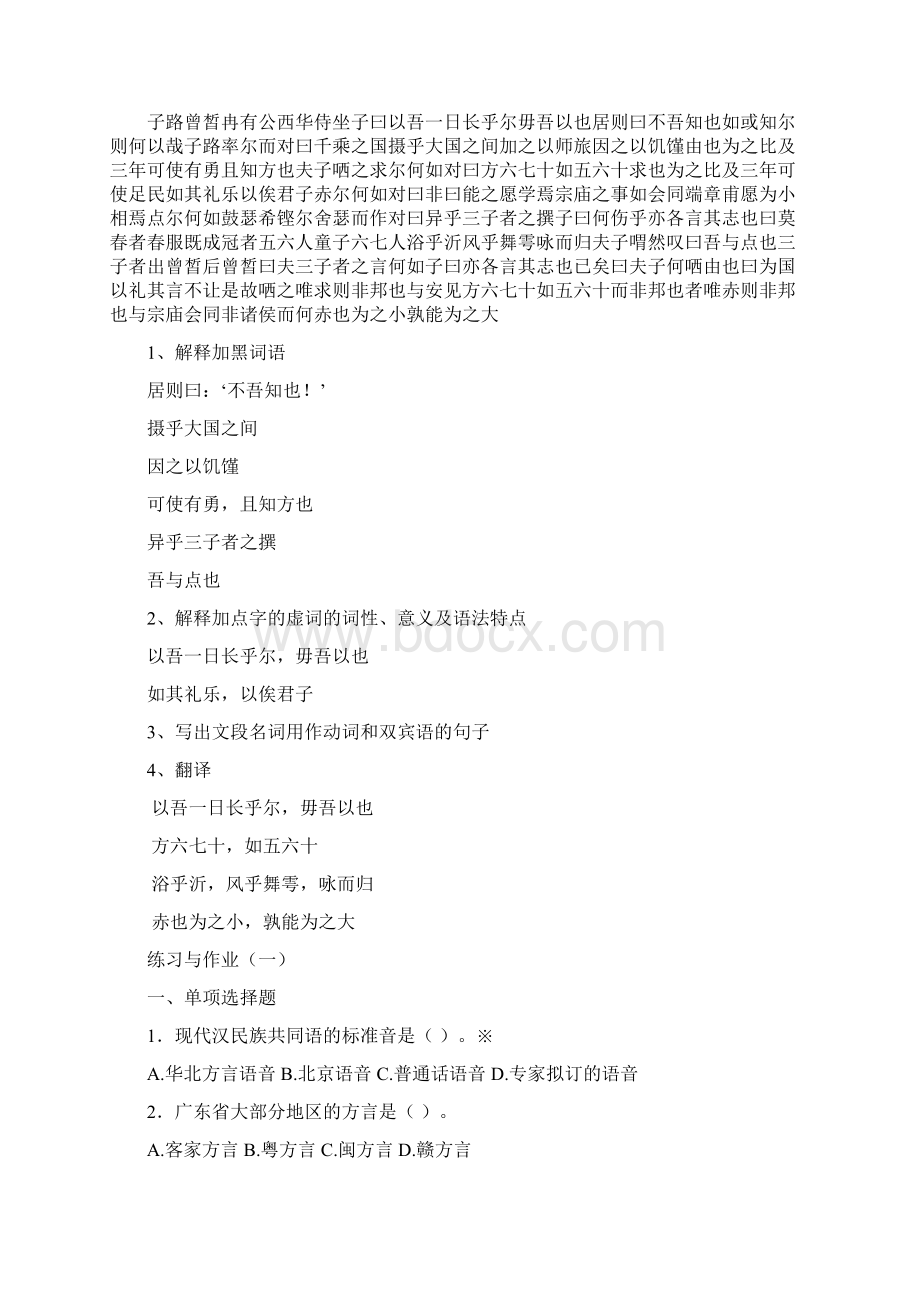 华南师范大学现代汉语题库整理.docx_第3页