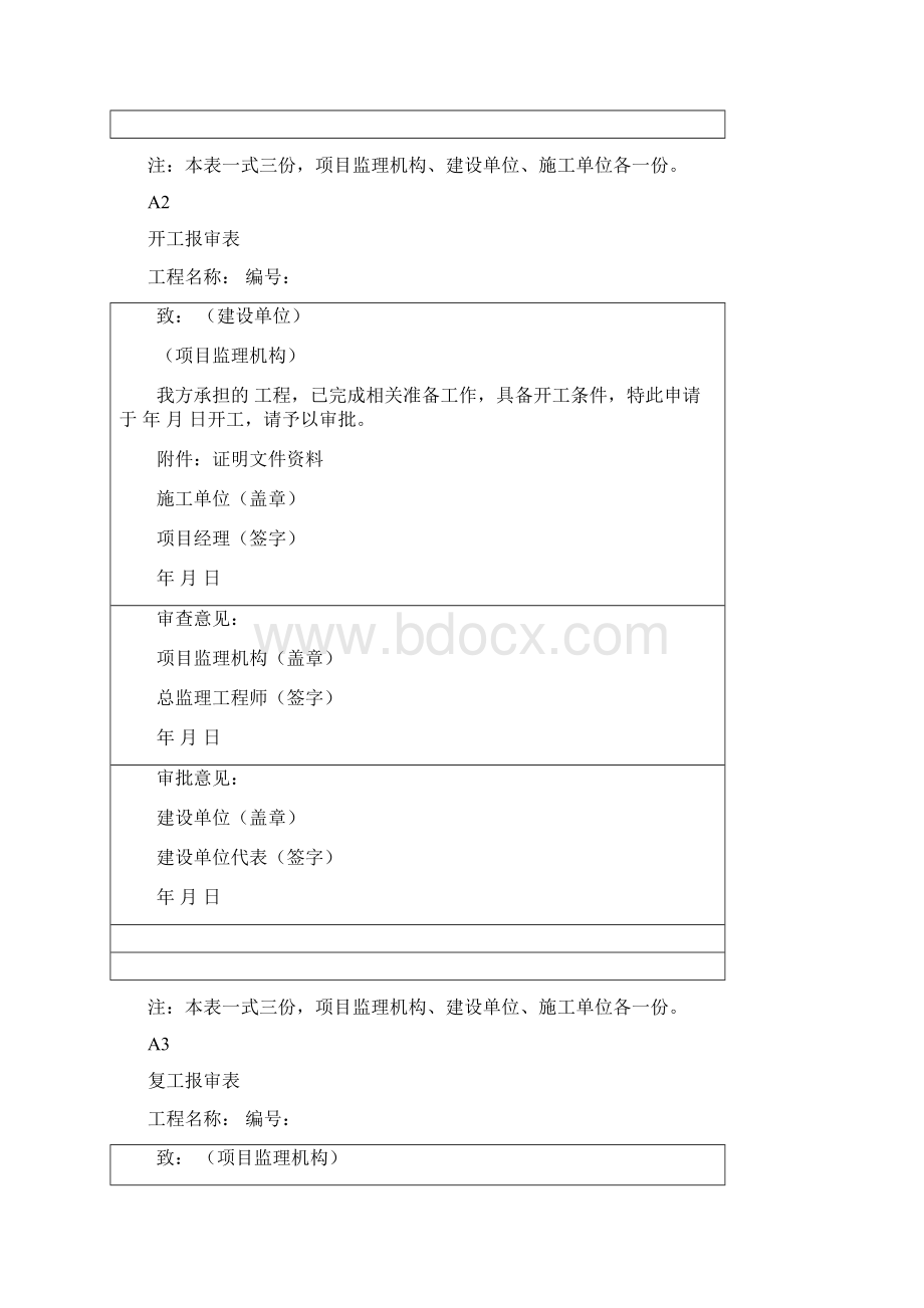 《建设工程监理规范》GB50319正式发行版表剖析.docx_第3页