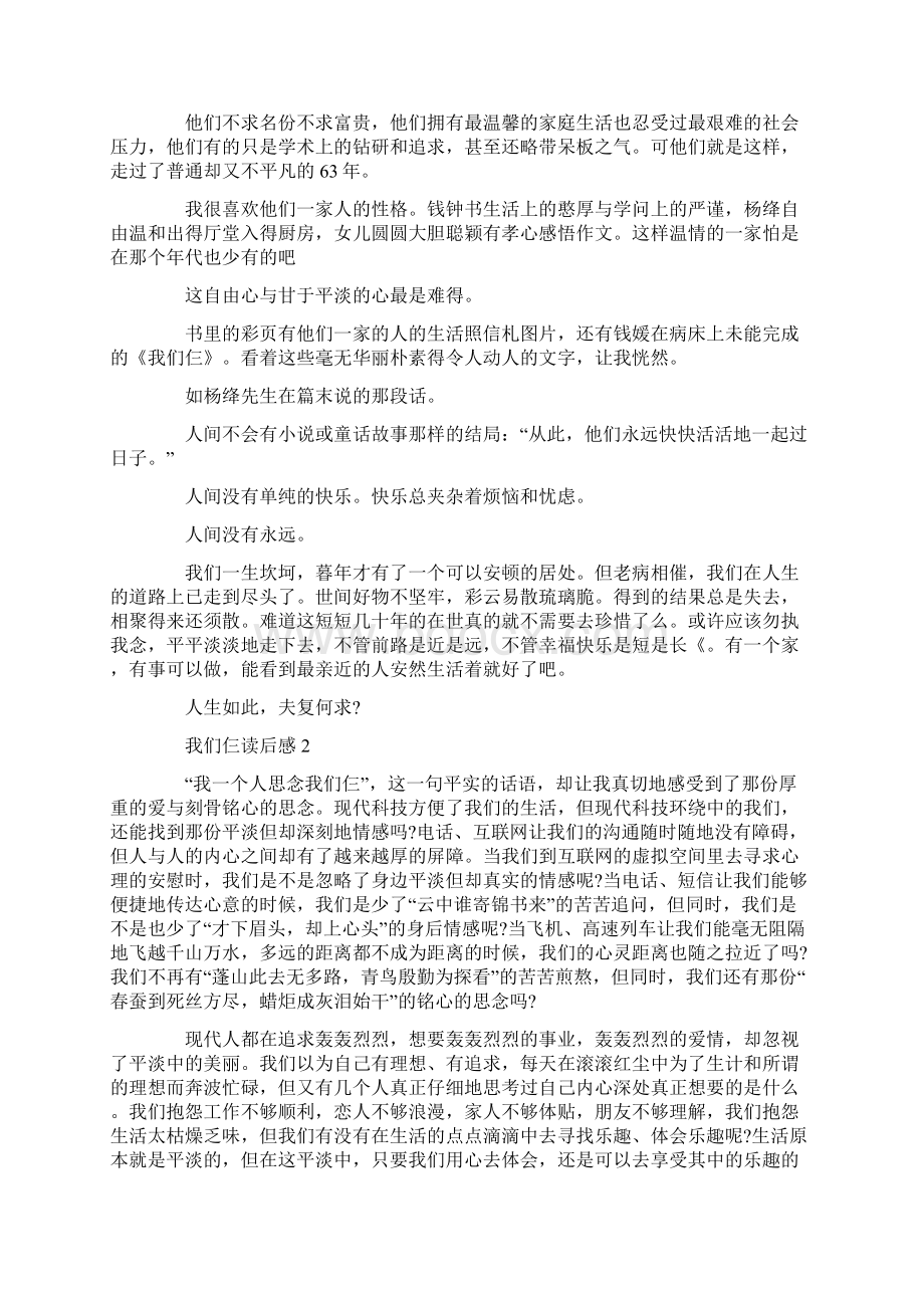 我们仨读后感800字Word下载.docx_第2页