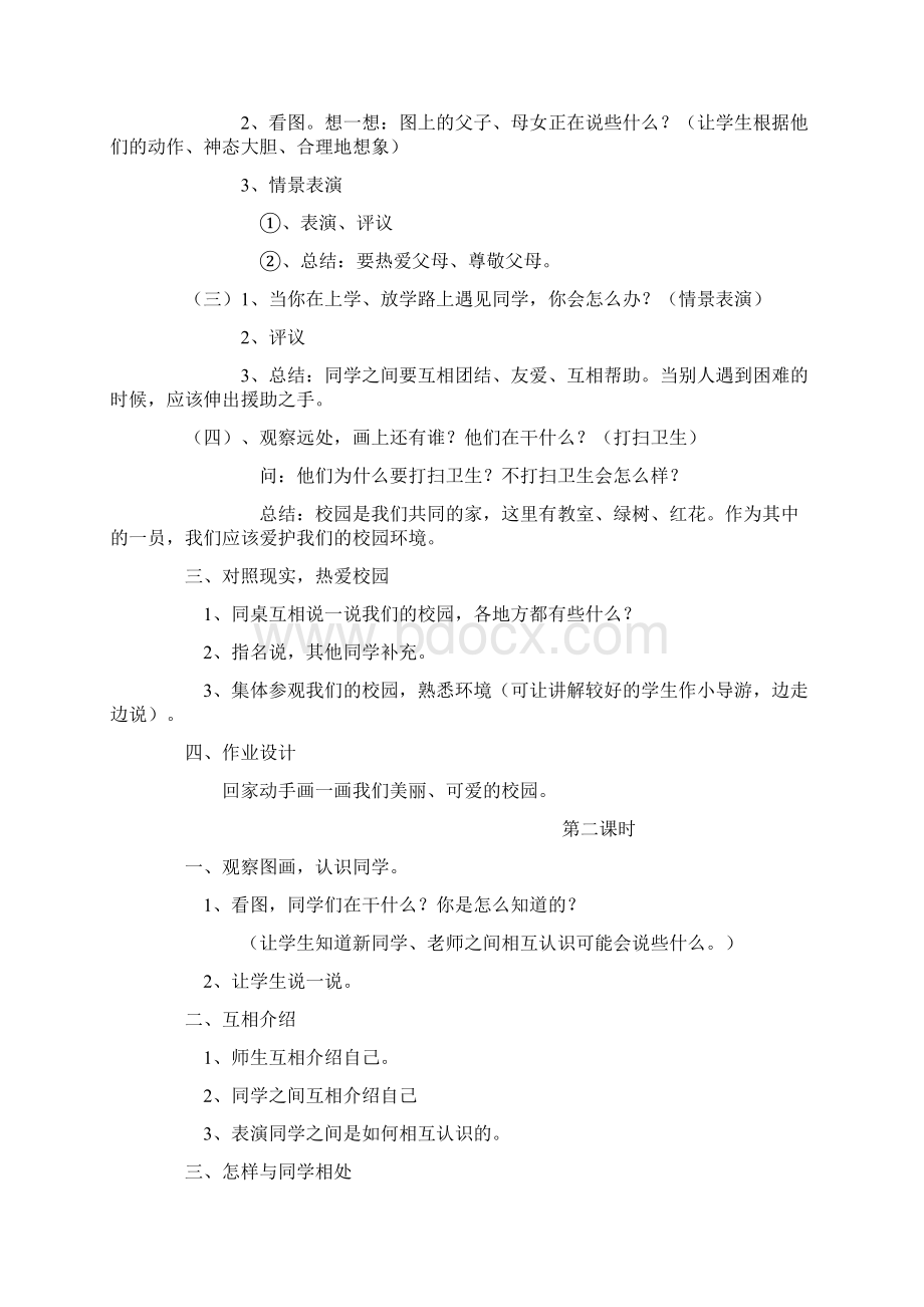 语文S版小学一年级上册拼音教案Word文档格式.docx_第2页