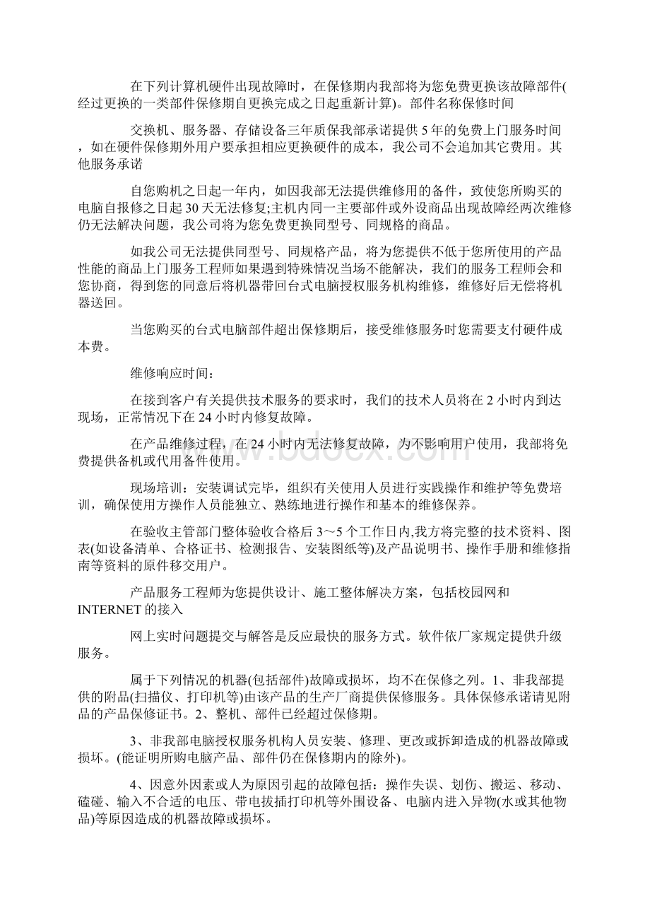 质保售后服务承诺书.docx_第2页