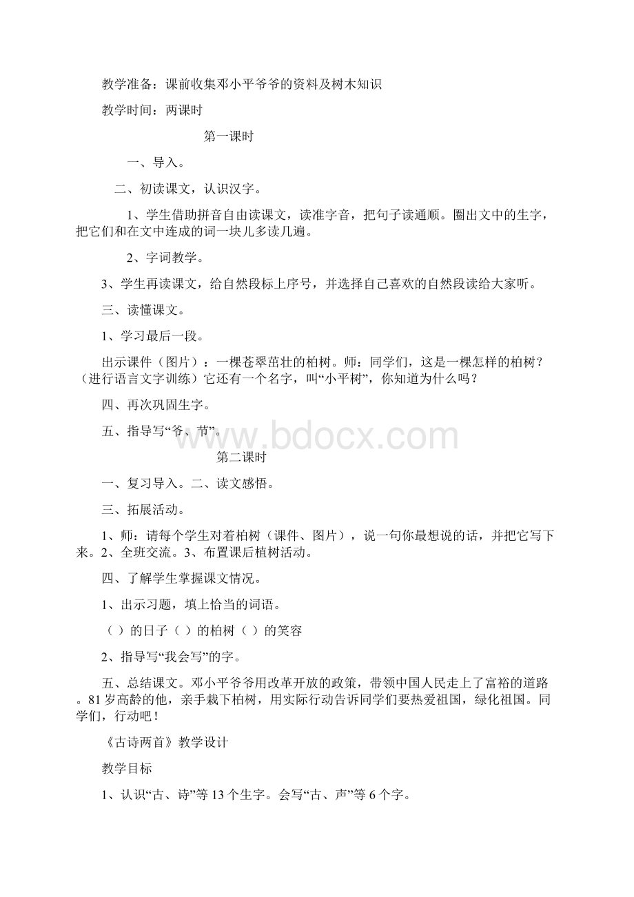 完整打印版人教版小学一年级语文下册教案全集.docx_第3页