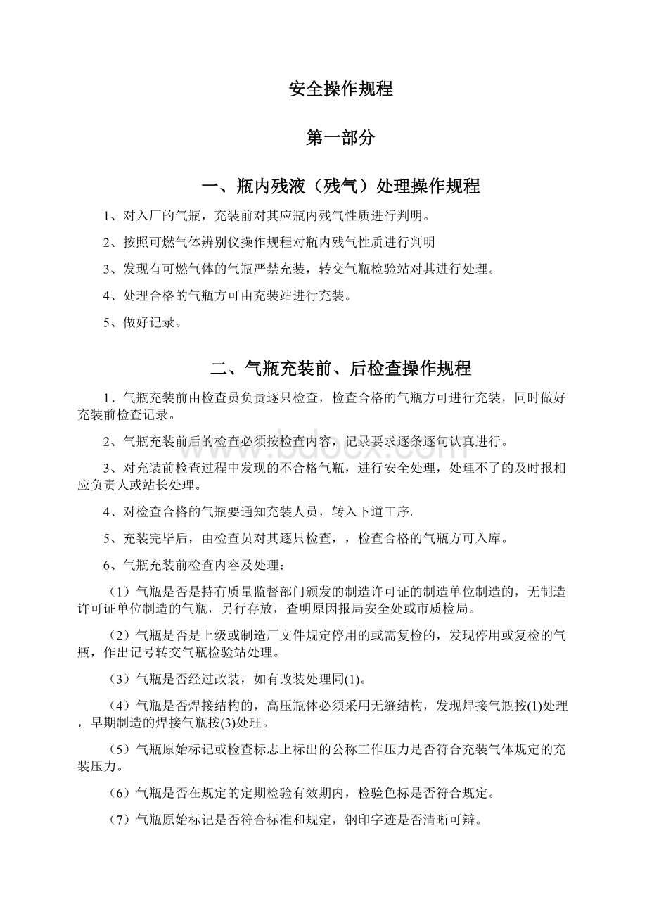 操作规程Word格式文档下载.docx_第2页