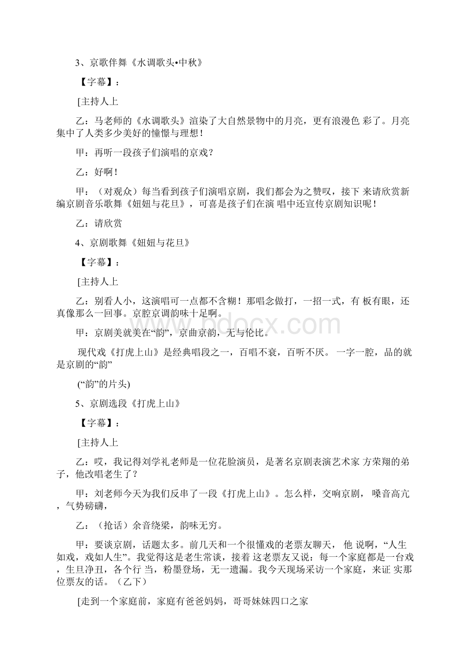 中秋戏曲晚会主持词四稿.docx_第2页