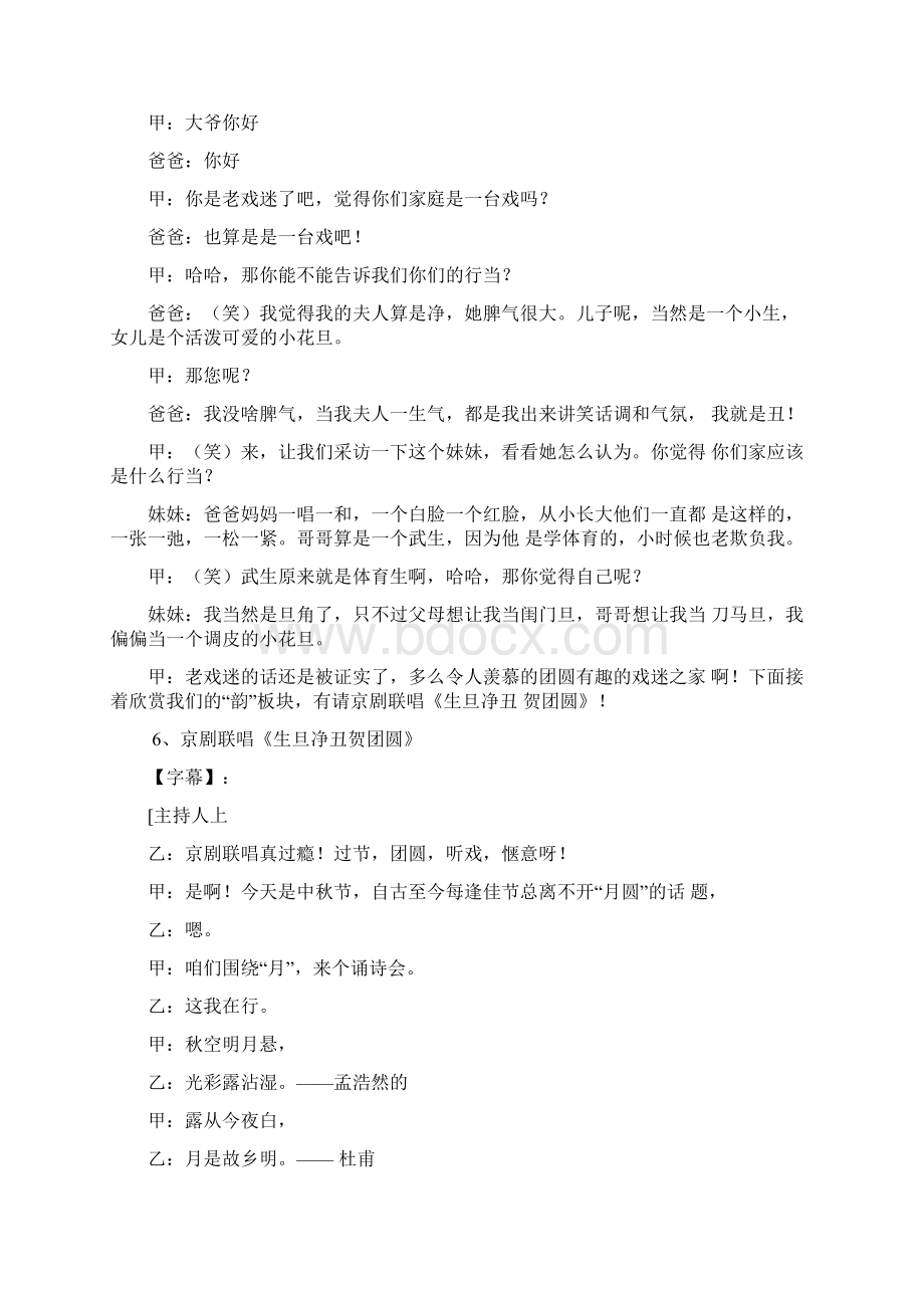 中秋戏曲晚会主持词四稿文档格式.docx_第3页