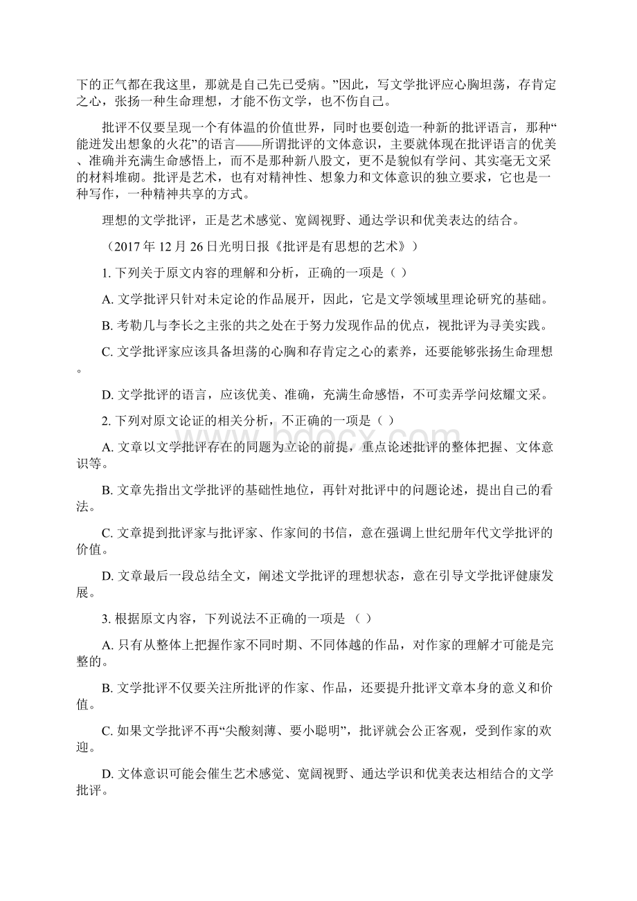 阳光启学高三标准模拟信息卷八语文试题Word格式.docx_第2页