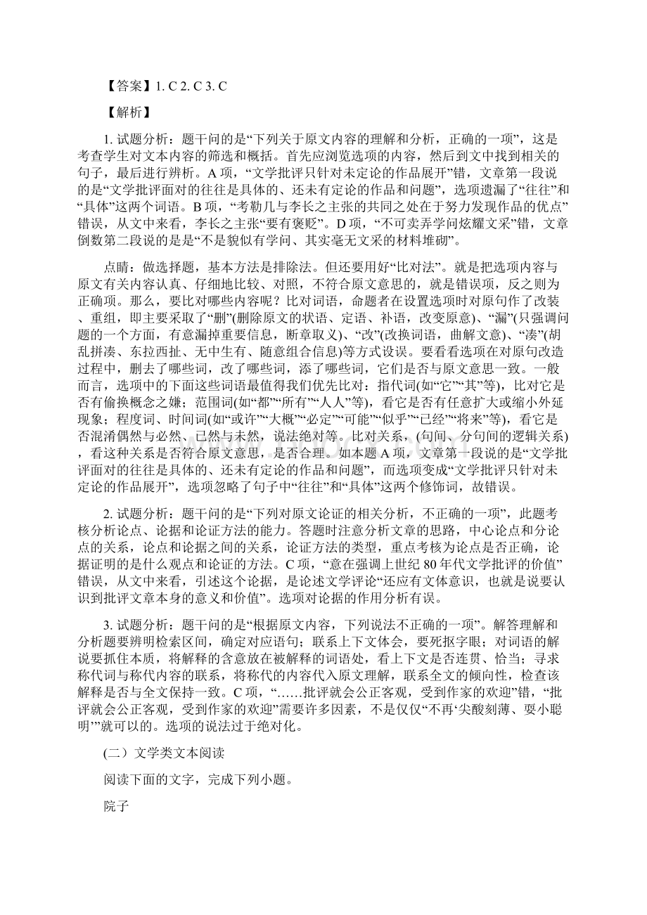 阳光启学高三标准模拟信息卷八语文试题Word格式.docx_第3页