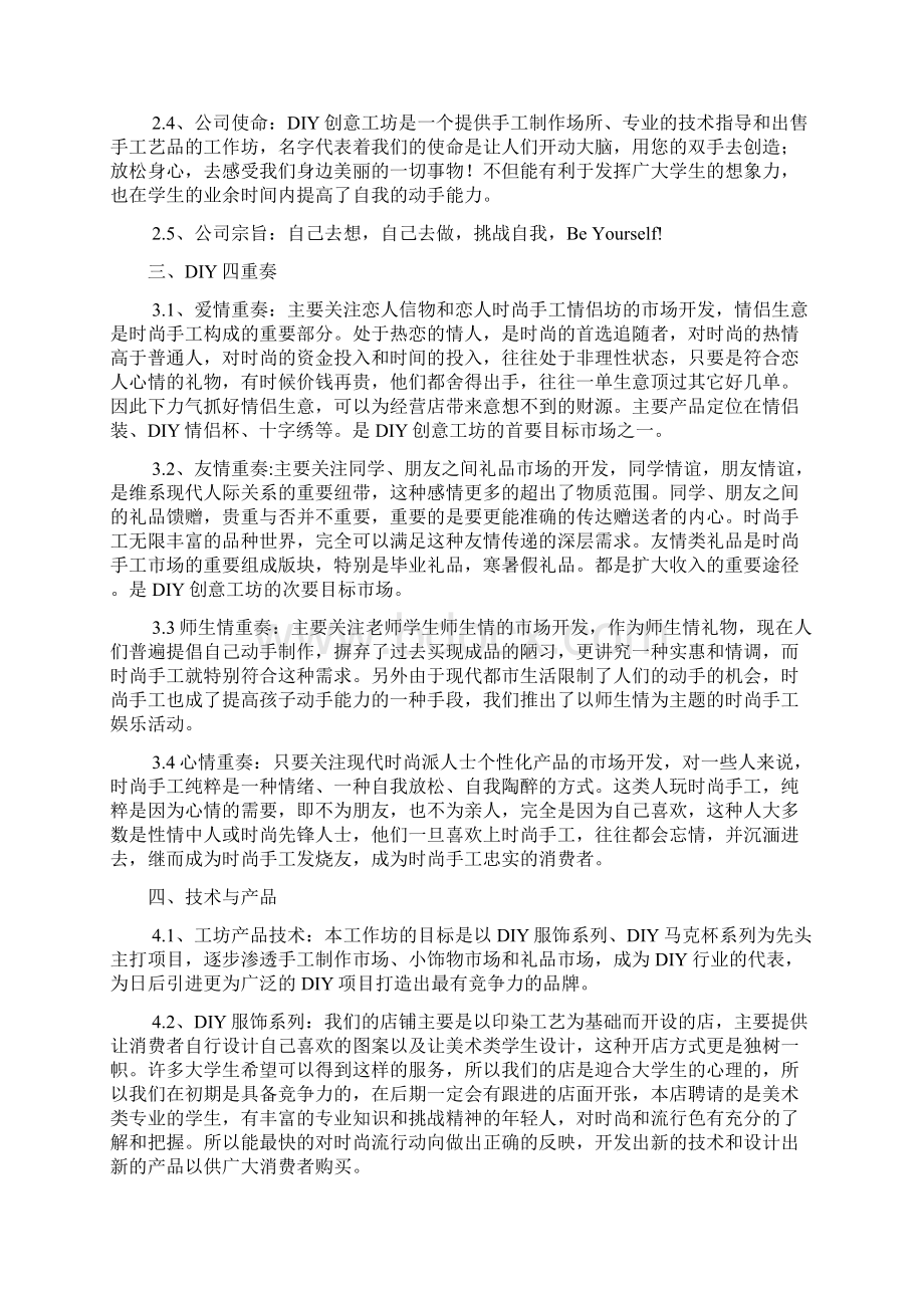 强烈推荐DIY创意工坊项目创业计划文档格式.docx_第3页