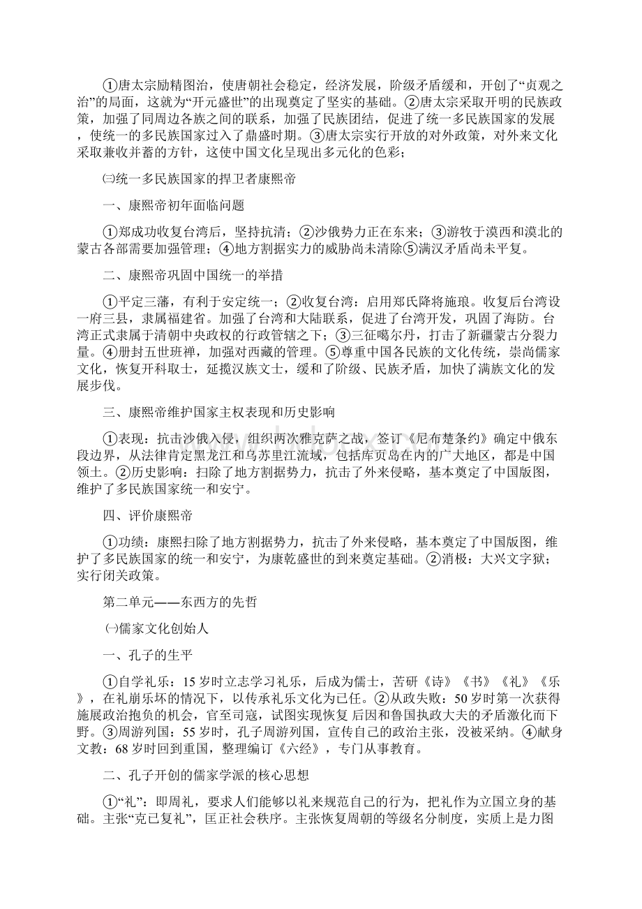 历史选修4 复习提纲.docx_第2页