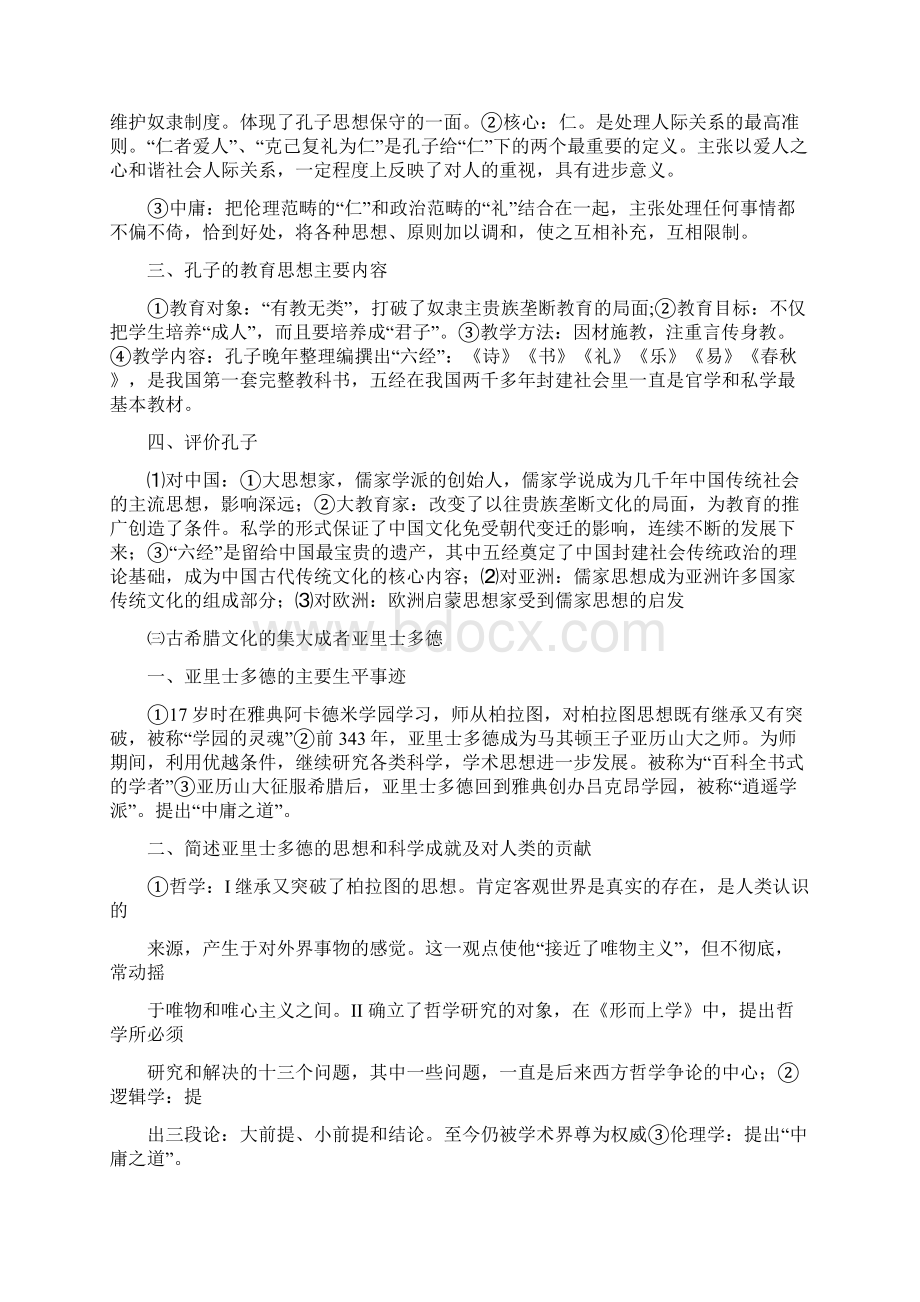 历史选修4 复习提纲.docx_第3页