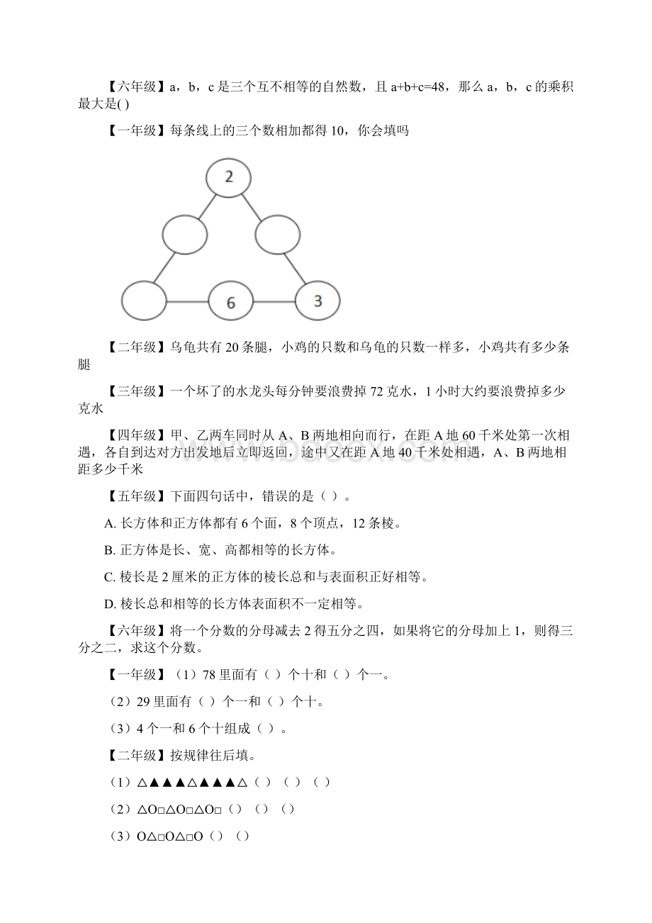 数学每日一题Word文档格式.docx_第3页