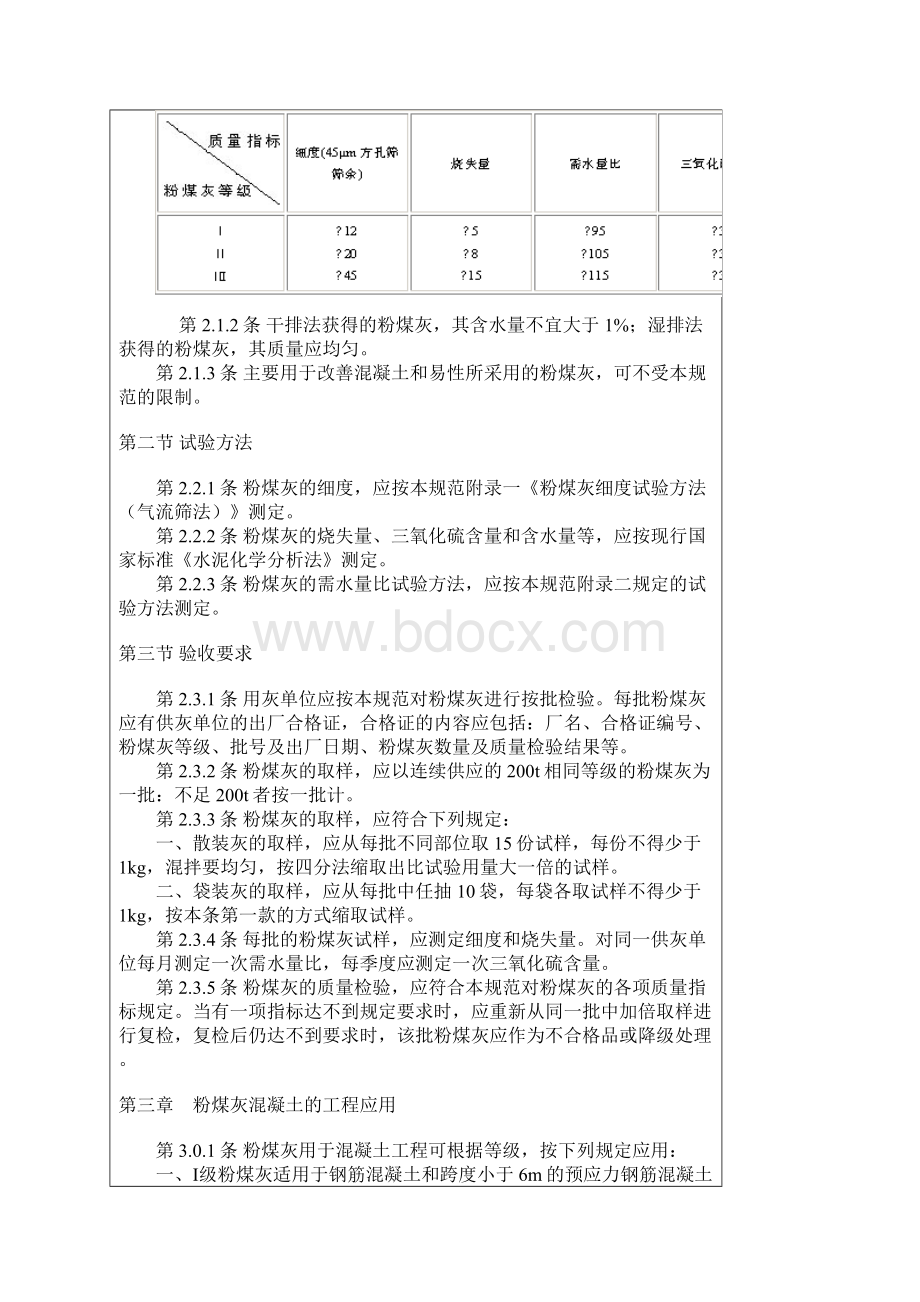 1142粉煤灰混凝土应用技术规范.docx_第3页