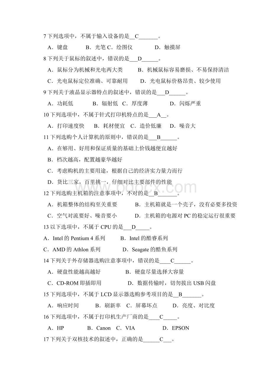 中级会计职称《经济法》试题Word下载.docx_第2页