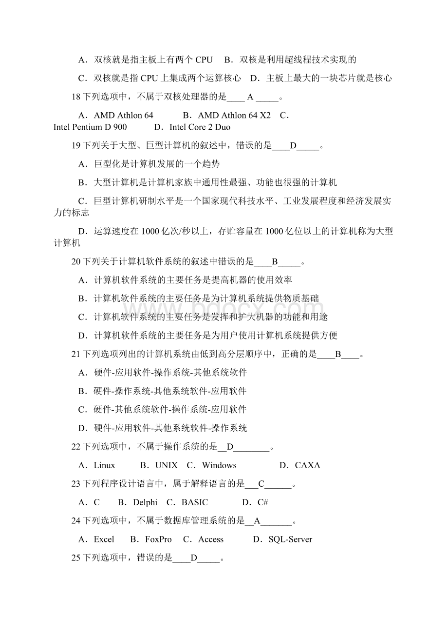 中级会计职称《经济法》试题Word下载.docx_第3页