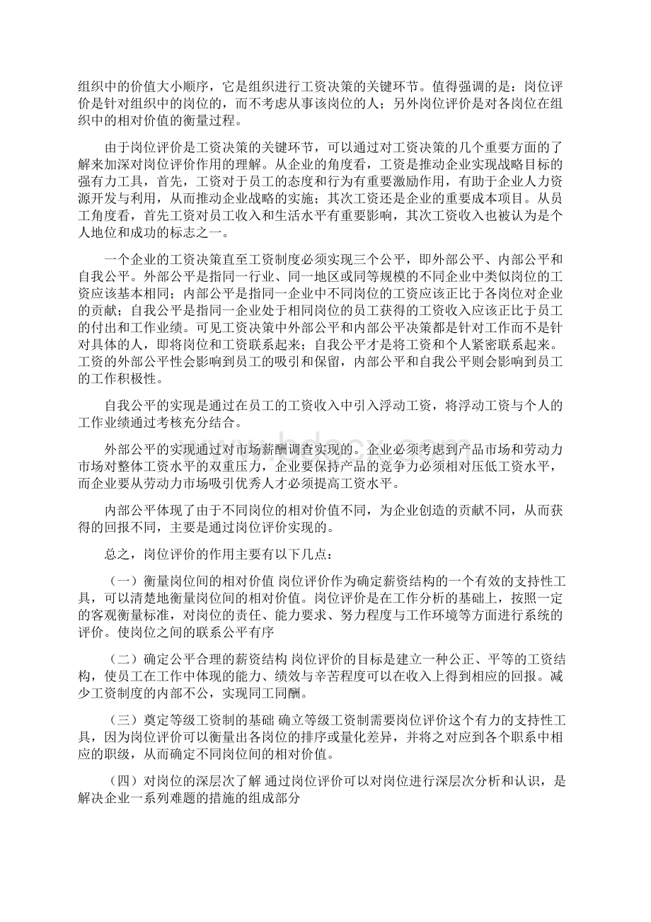 精品黄石市商业银行岗位评价报告Word文件下载.docx_第2页