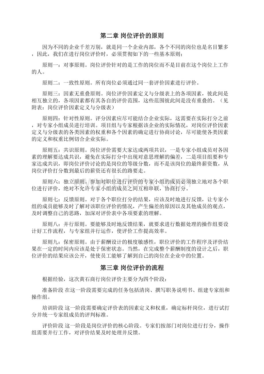 精品黄石市商业银行岗位评价报告Word文件下载.docx_第3页