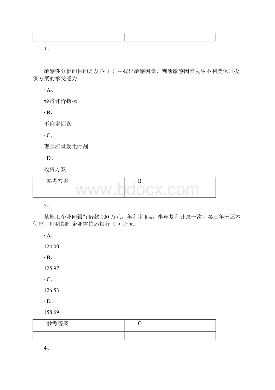 网络教育学院专升本课程练习库参考工程经济.docx_第2页