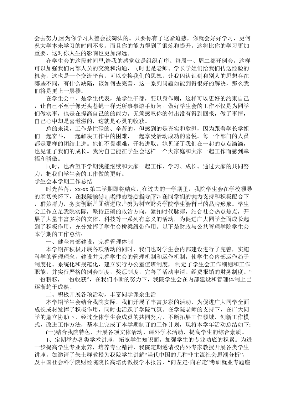 学生会本学期工作总结Word文件下载.docx_第2页