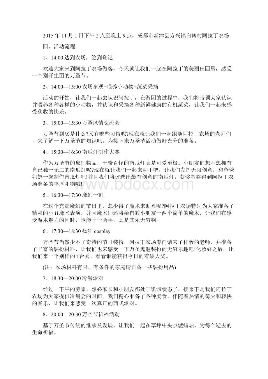 万圣节活动主题策划方案.docx_第3页