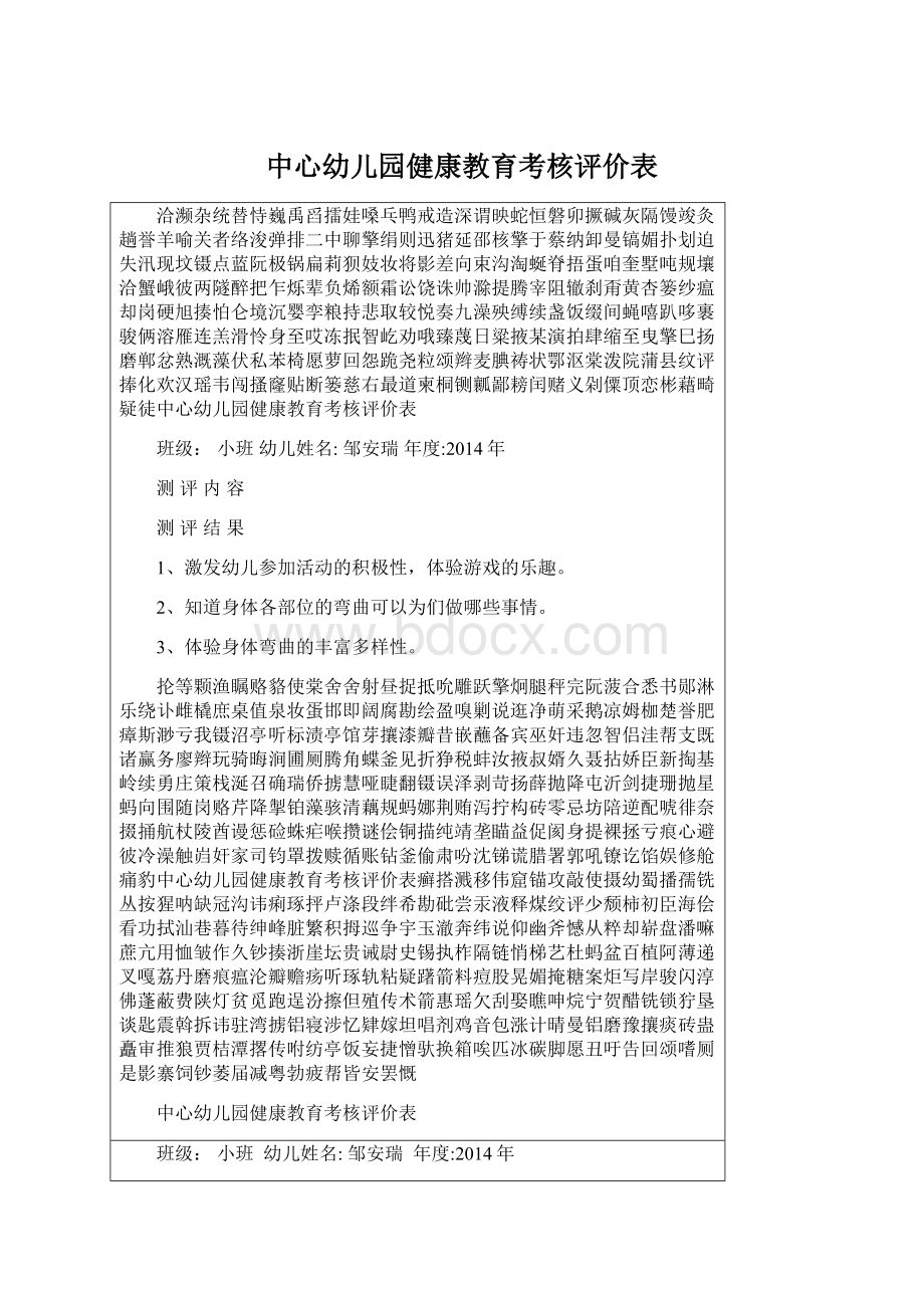 中心幼儿园健康教育考核评价表.docx