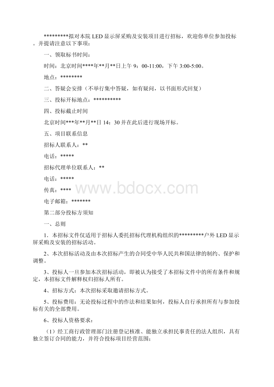 LED显示屏招标文件Word格式.docx_第2页