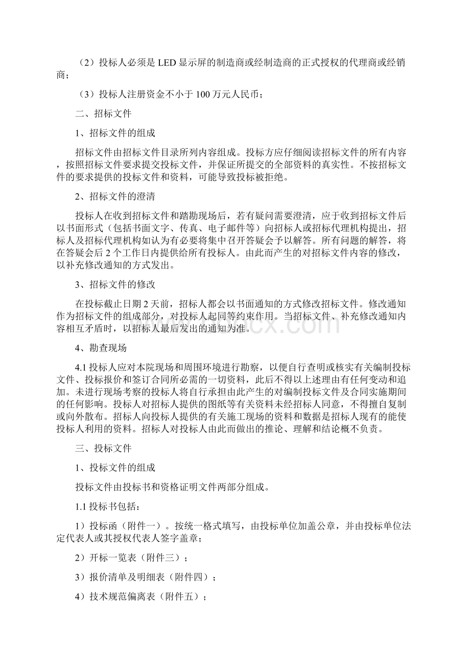 LED显示屏招标文件Word格式.docx_第3页