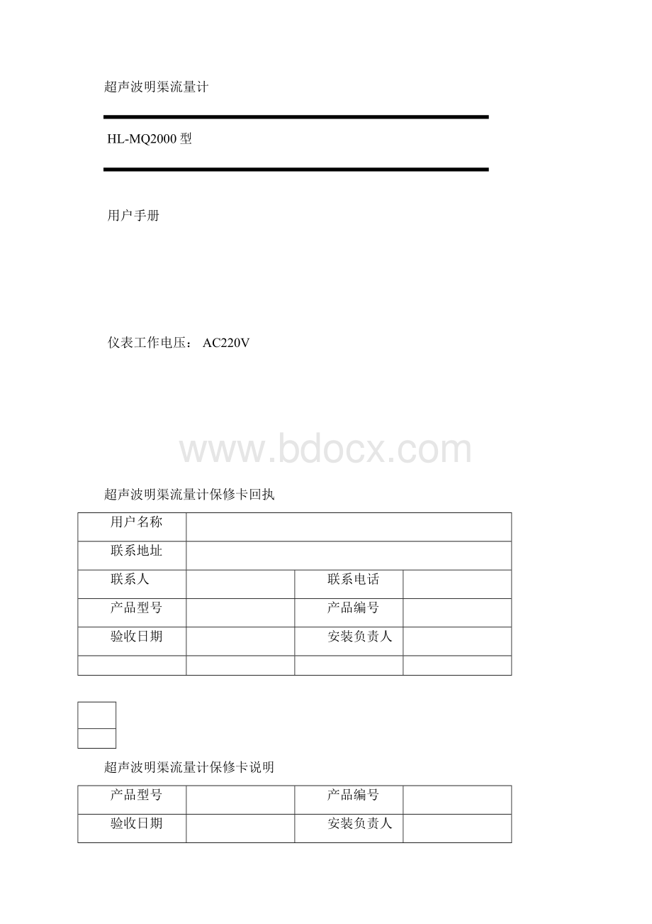 超声波明渠流量计Word文档格式.docx_第2页