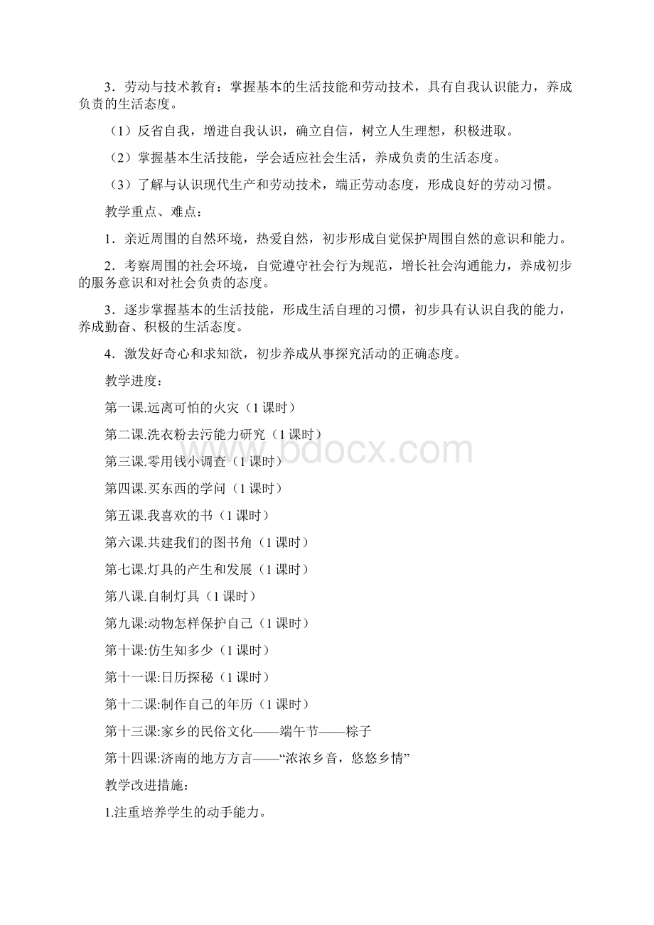 2五年级综合实践Word格式文档下载.docx_第2页