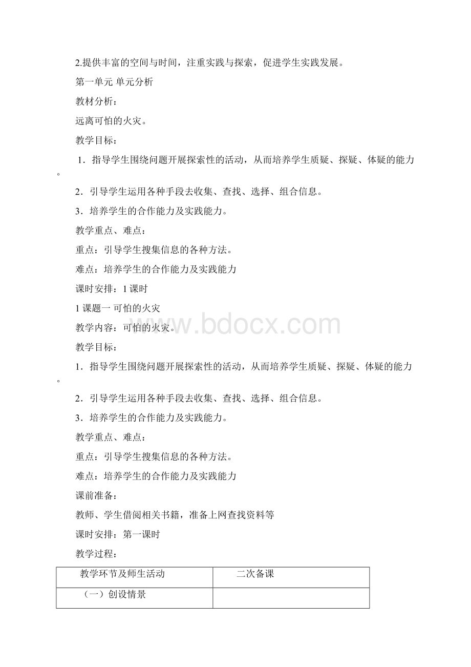 2五年级综合实践Word格式文档下载.docx_第3页