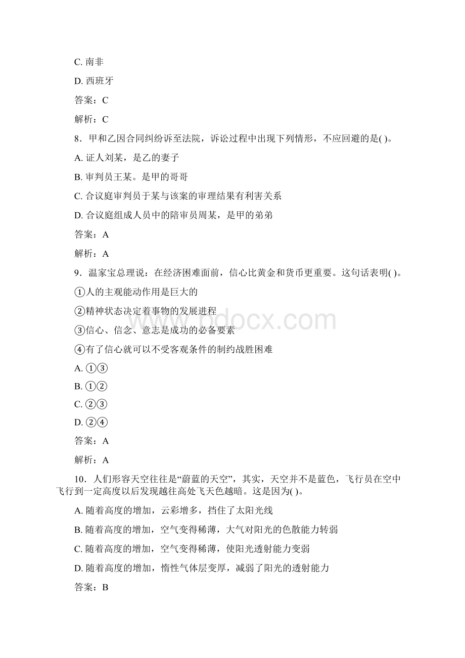 最新事业单位考试题库 公共基础部分100题含答案PY.docx_第3页