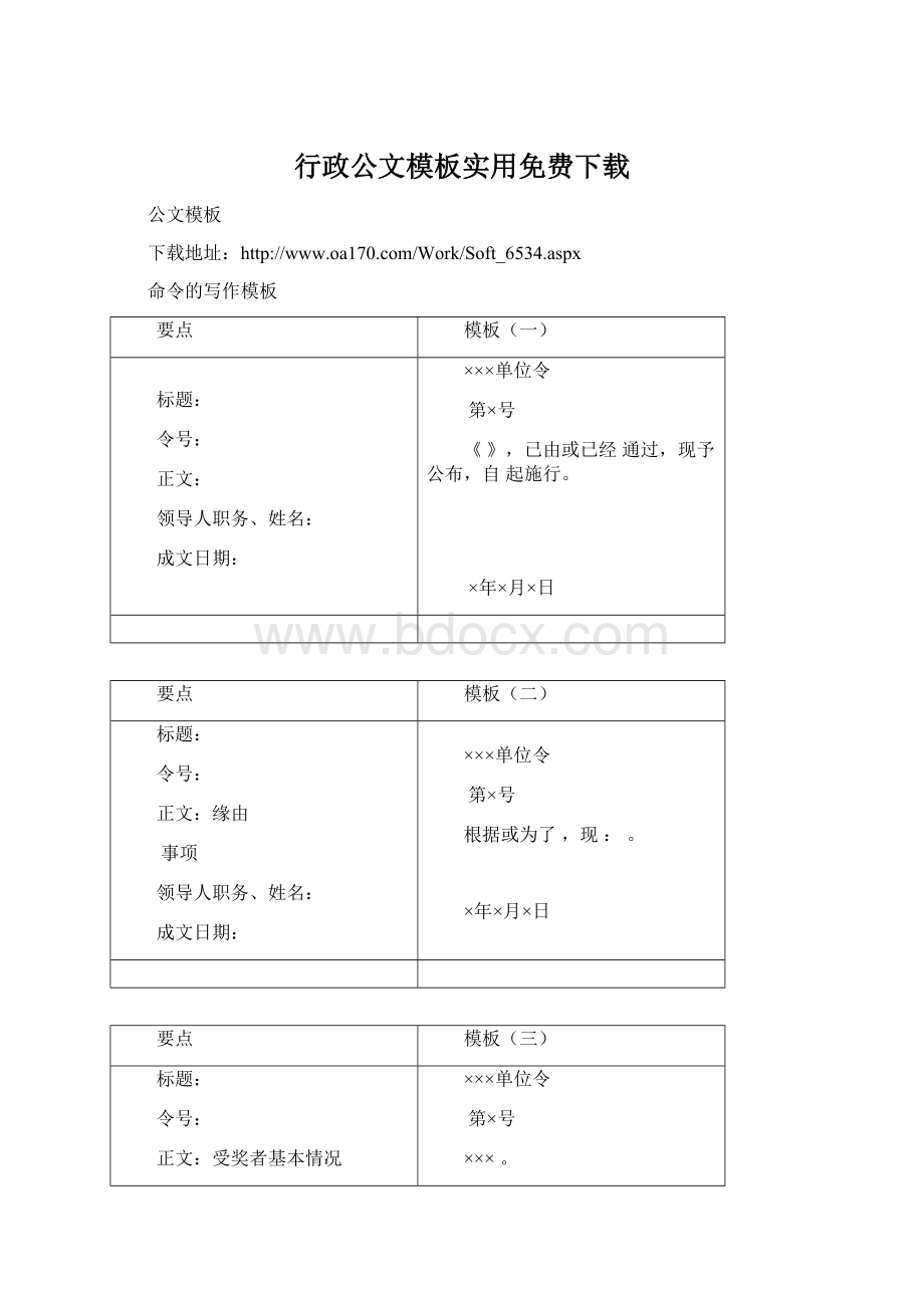 行政公文模板实用免费下载.docx