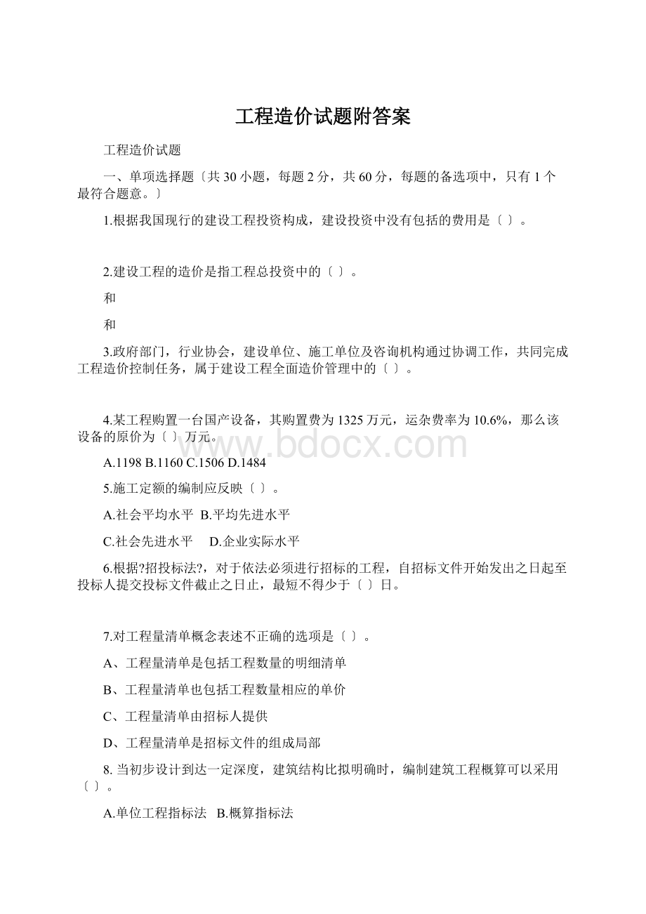 工程造价试题附答案Word文档下载推荐.docx