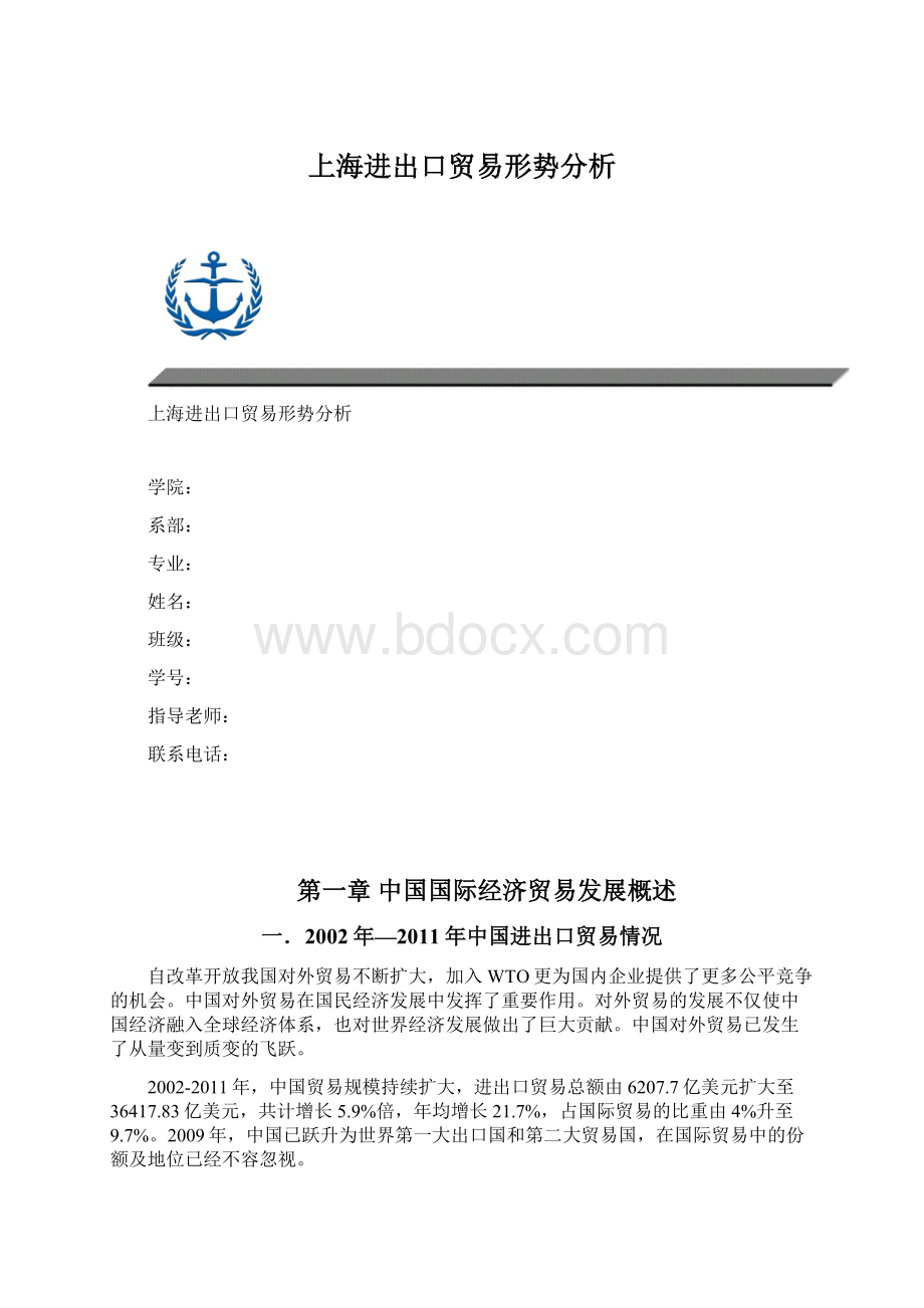 上海进出口贸易形势分析.docx