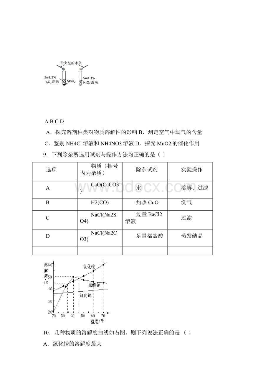 届九年级化学月考试题Word文档格式.docx_第3页